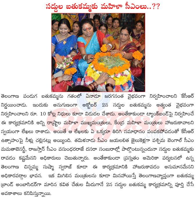 saddula bathukamma,bathukamma,lady cms to bathukamma,telangana panduga bathukamma,kavitha in bathukamma,kcr about bathukamma,bathukamma brand ambassidor,telangana cm kcr,central minister sushma swaraj  saddula bathukamma, bathukamma, lady cms to bathukamma, telangana panduga bathukamma, kavitha in bathukamma, kcr about bathukamma, bathukamma brand ambassidor, telangana cm kcr, central minister sushma swaraj